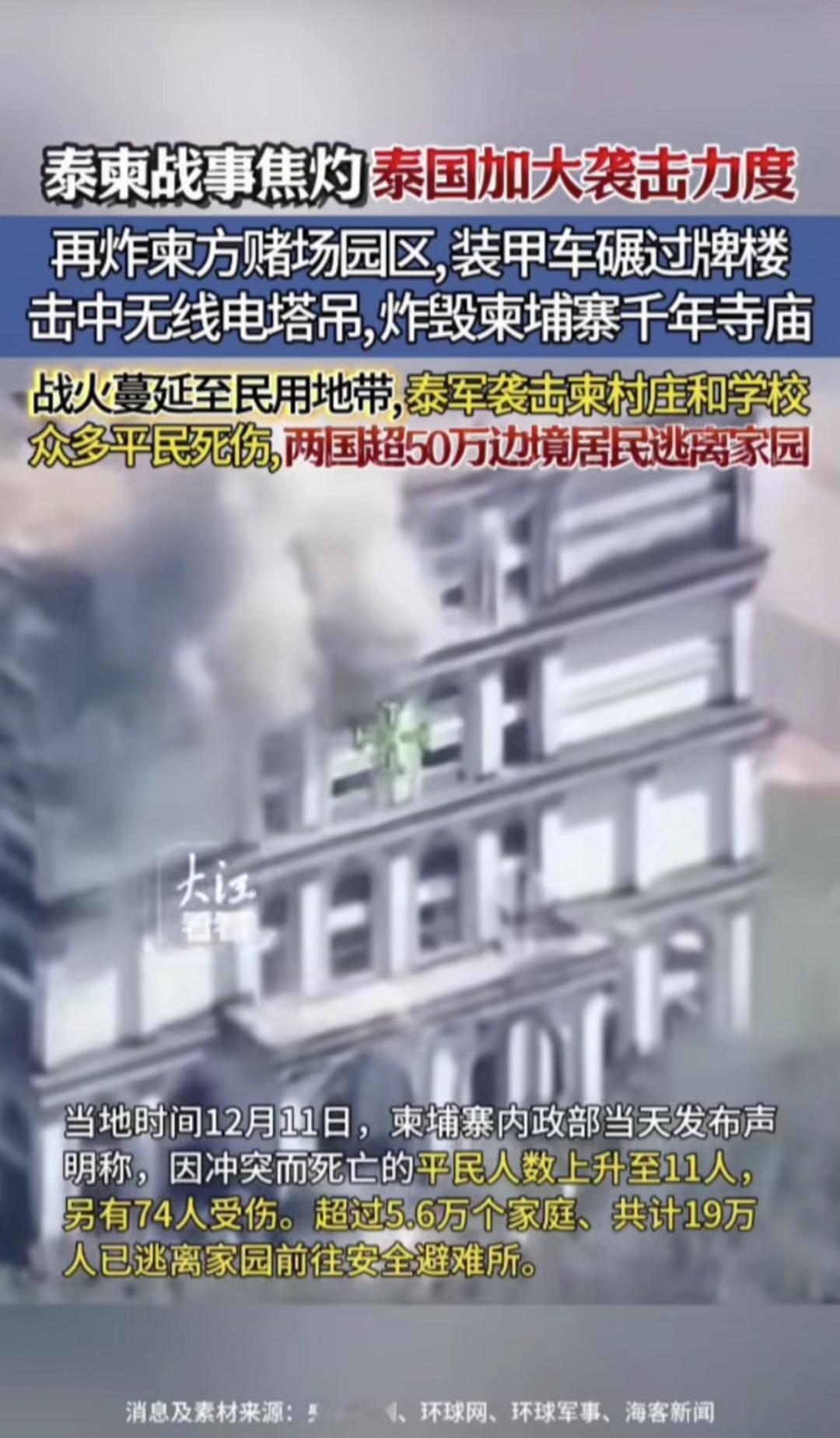 这次的泰柬战争与上次不太一样，强度更大，来势更猛，打击面更广。
       泰