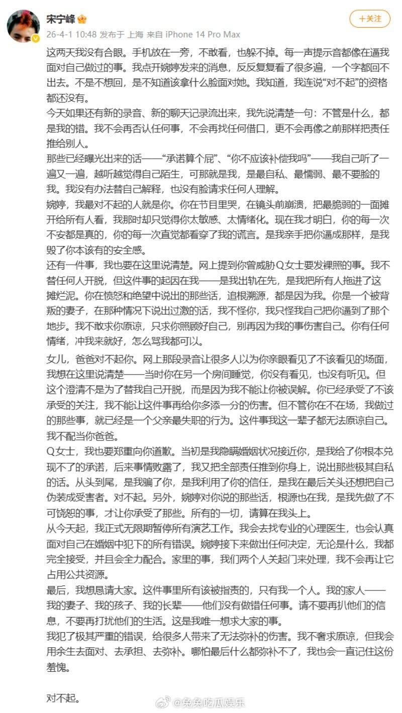 宋宁峰回应婚内出轨宋宁峰无限期暂停演艺工作  宋宁峰发长文回应婚内出轨，向张婉婷