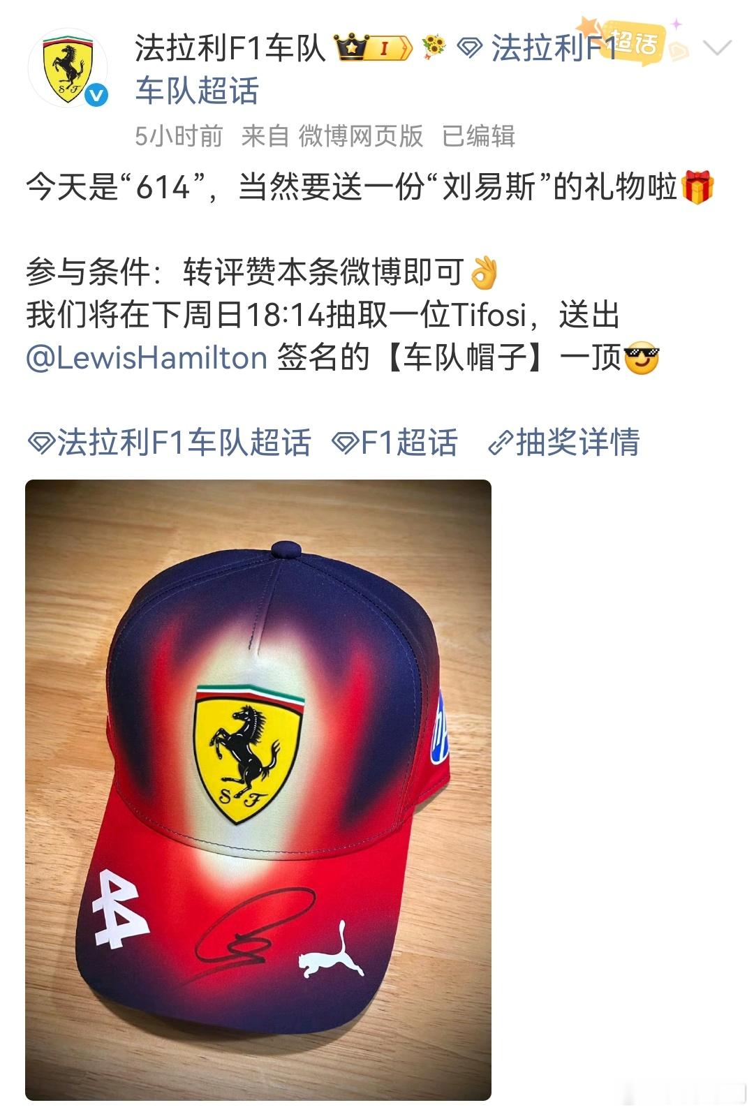 汉密尔顿法拉利生涯首冠恭喜代表法拉利车队的首个分站冠军，今天刚好614啊，刘易斯