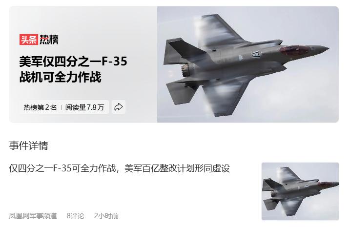 啥？美军还有四分之一的F35可以全力作战？
看来我们的制裁力度不够啊，还要加大剂