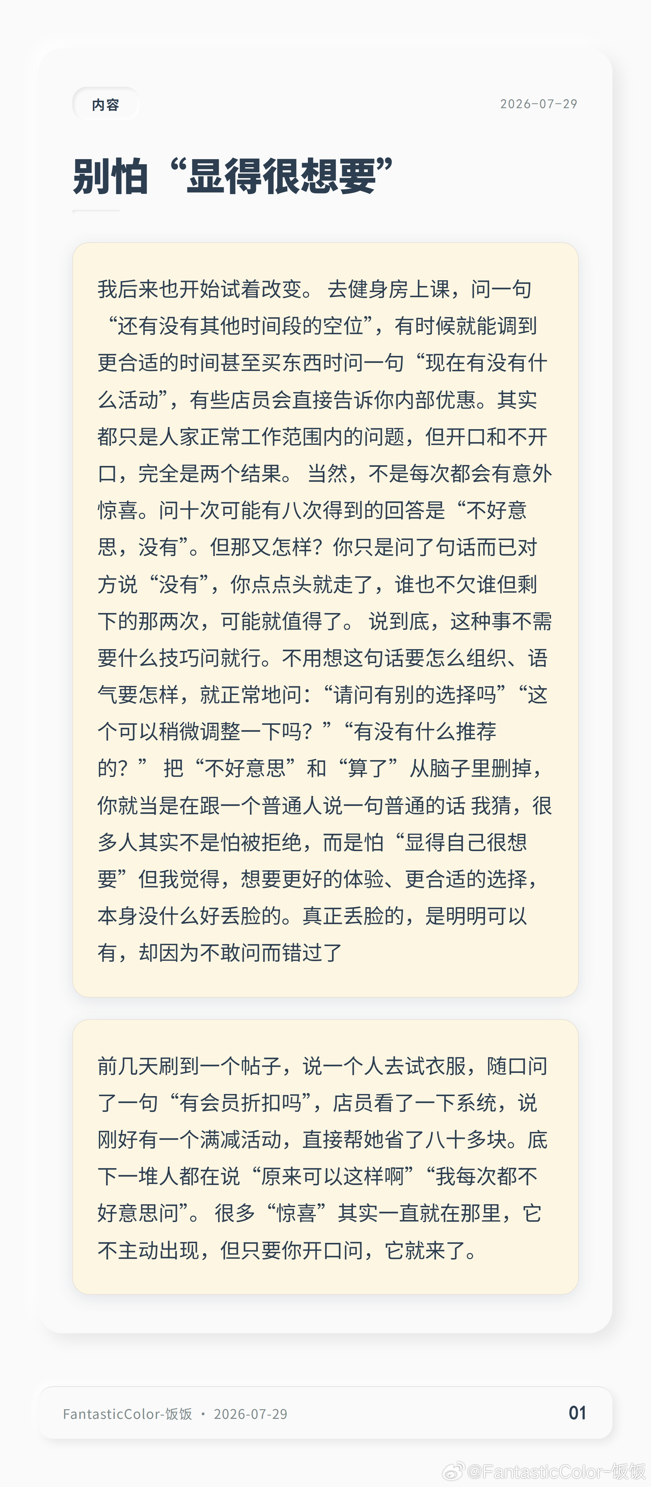 我发现，很多时候开口问一句真的不亏。朋友出差随口问“有没有安静的房间”，直接升了