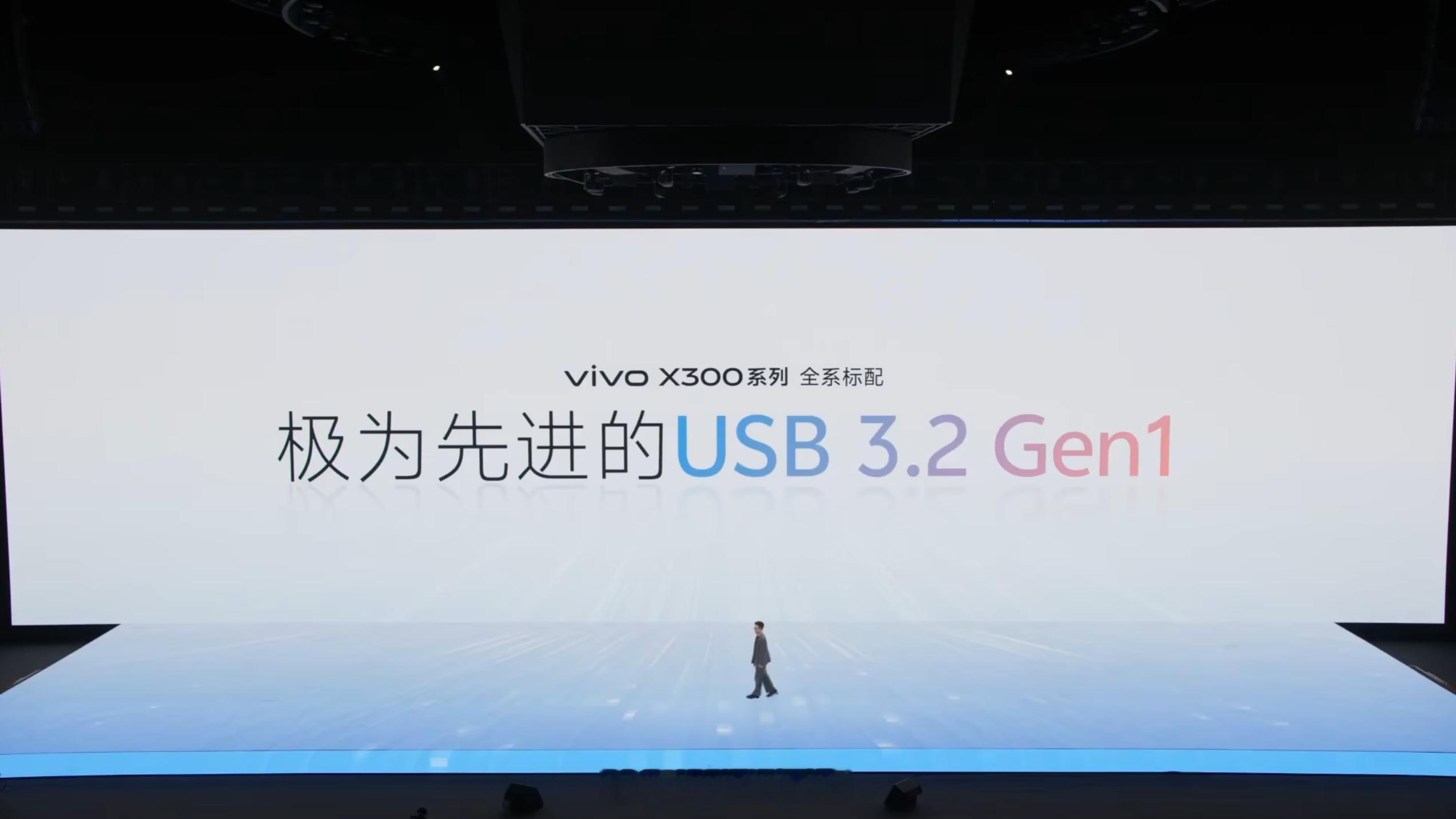 vivo X300 全系标配 USB 3.2（5Gbps） ​​​