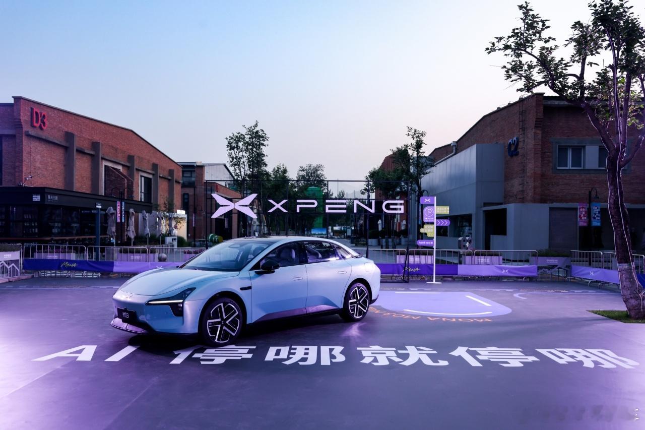 小鹏MONA M03 Max以15万级价格，将20万以上的高阶AI智驾拉入大众视