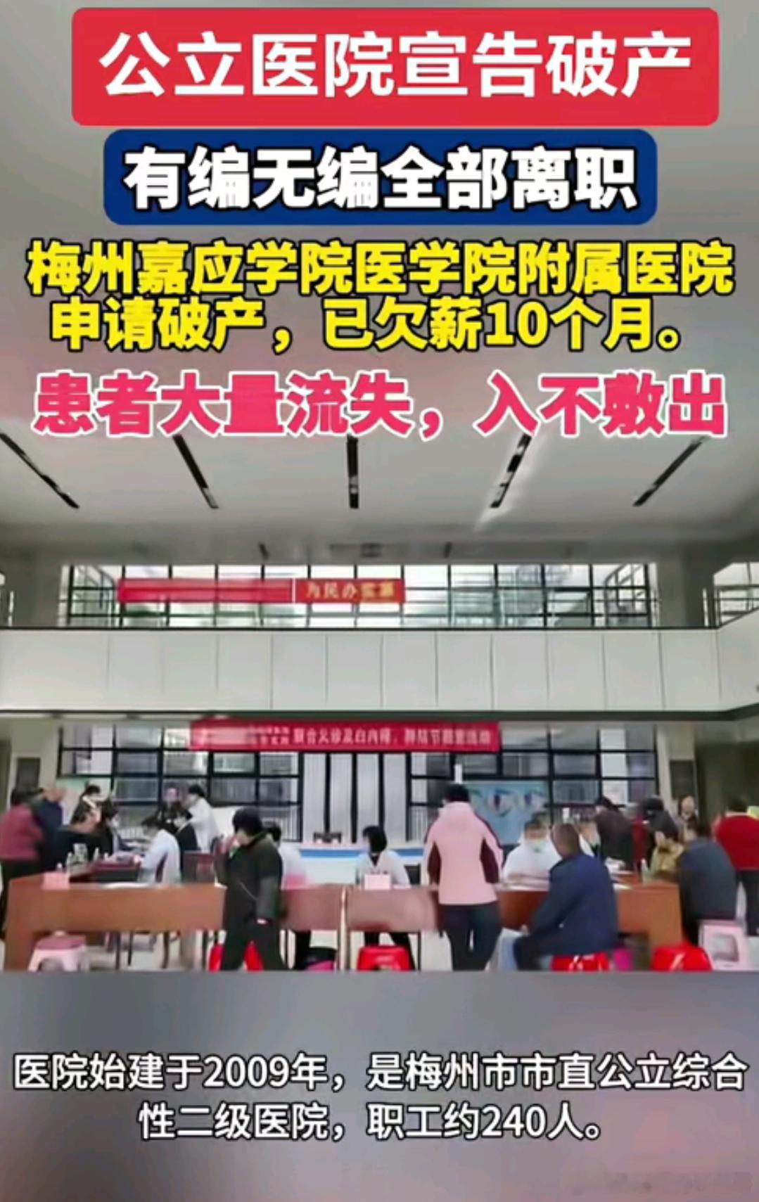 大家知道医院为什么会破产吗 2020年升级改造花了7000多万？梅州市嘉应学院医