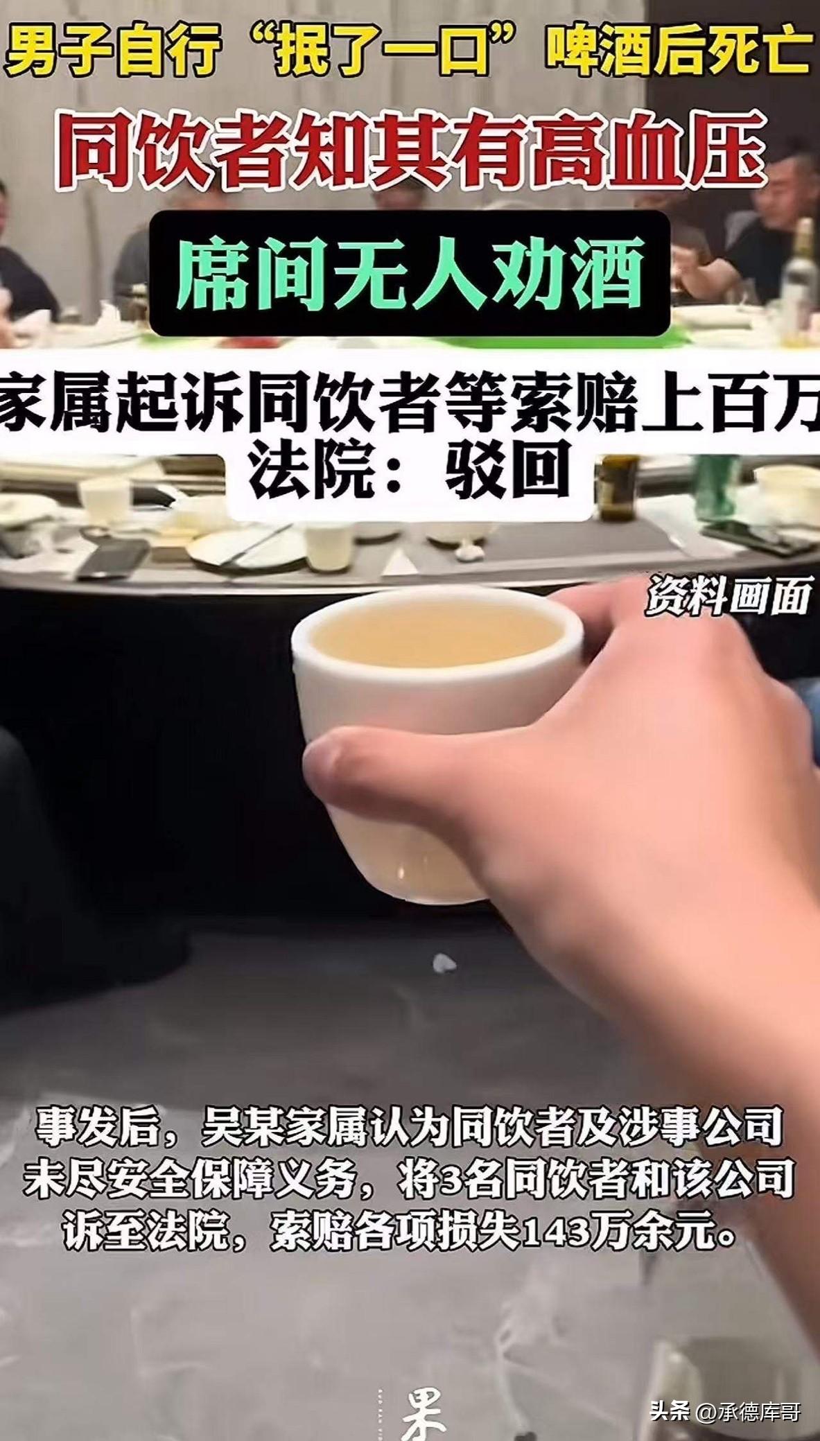这次必须给法院点赞！陕西富平，男子在酒桌上主动抿了一口啤酒猝死，家属张口索赔14