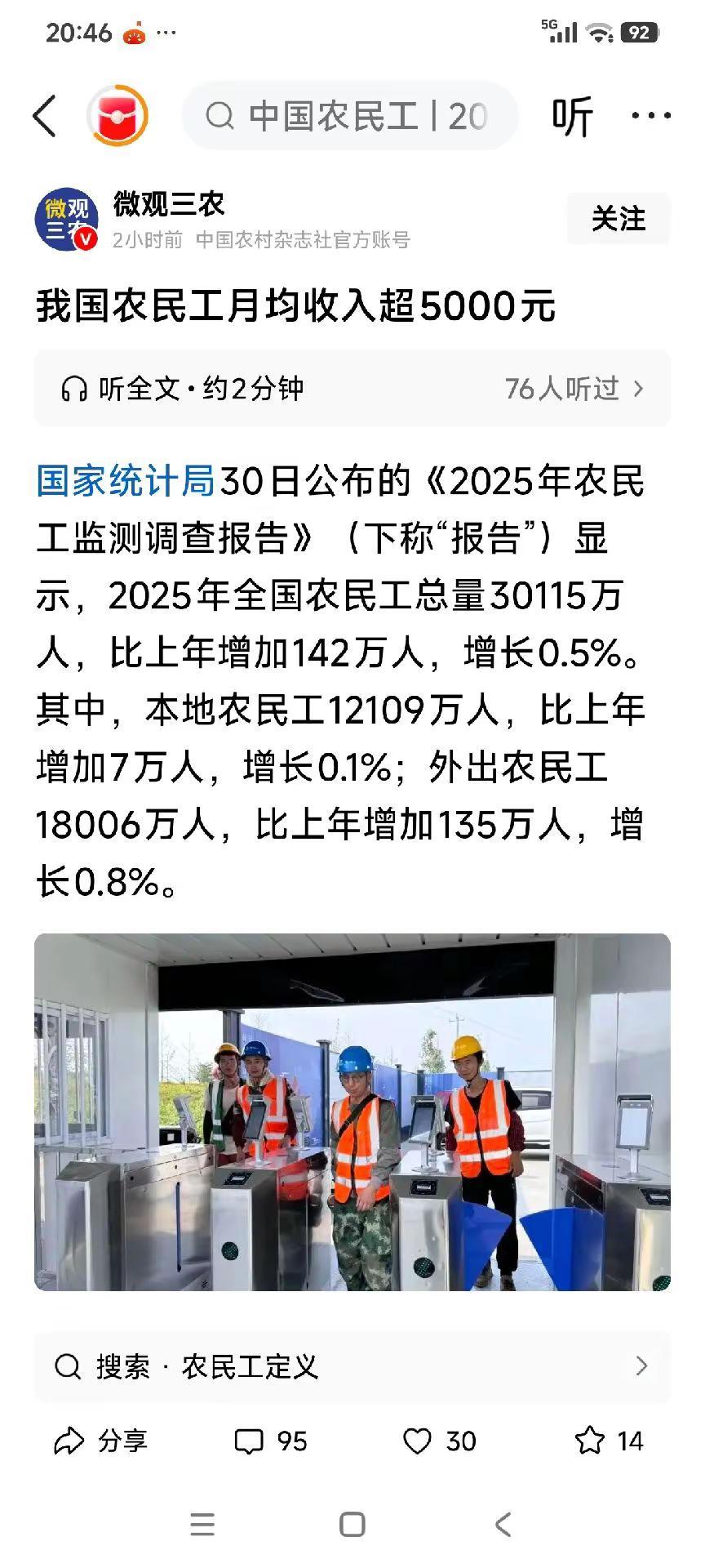 我国农民收入有5000了牛逼啊
