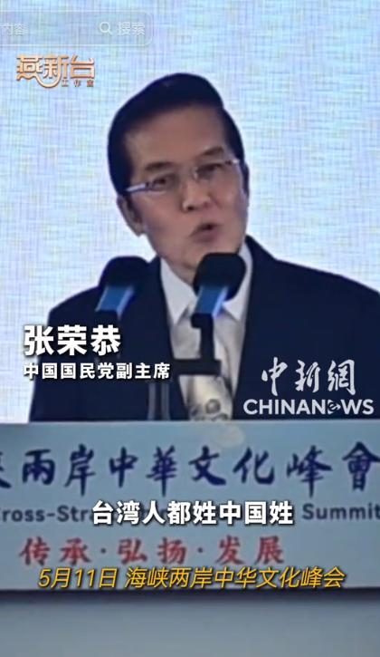 燃破全场！这才是两岸最该有的立场！5月11日京城传出重磅声音，第三届海峡两岸中华