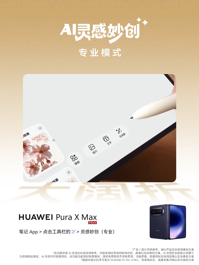 华为PuraXMax AI灵感妙创四大玩法，草图一键生成画面，创作好方便呀！ 
