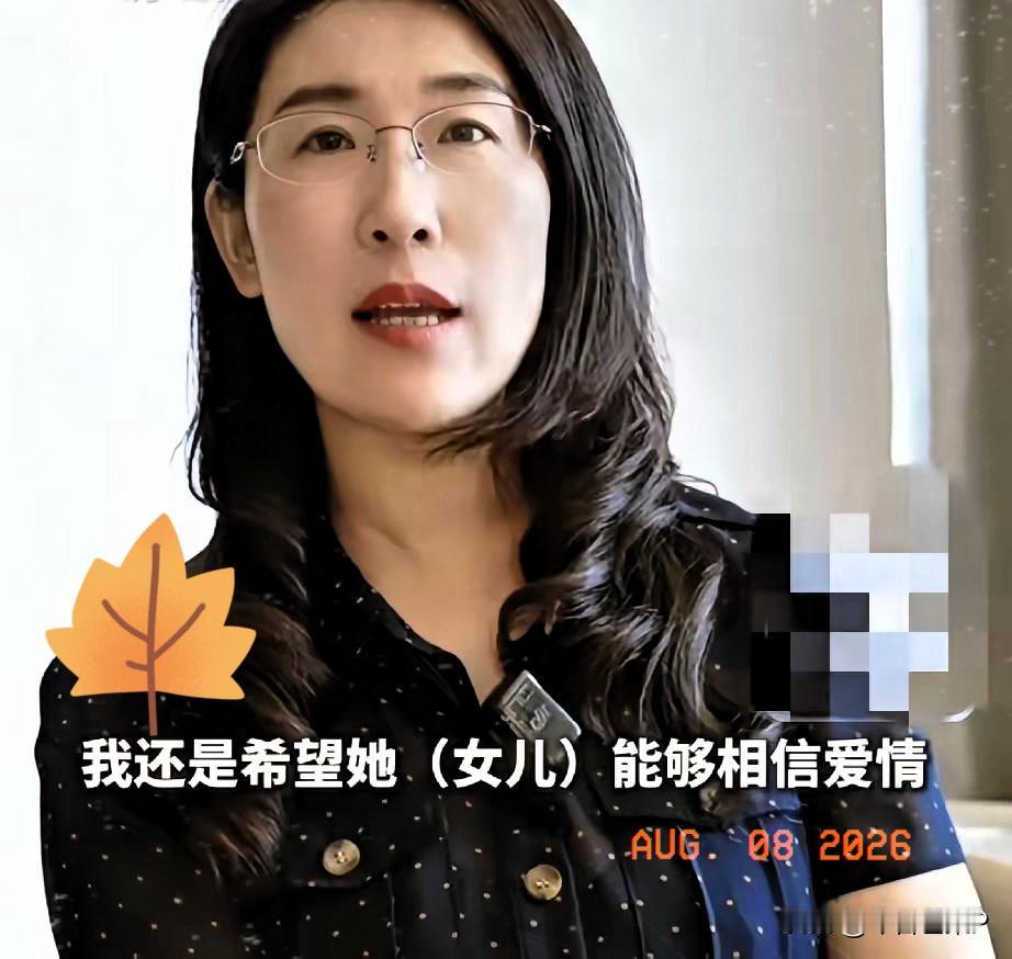 有这样的妈妈是孩子的幸运！
朱女士回应:她希望女儿能相信爱情
网友夸朱女士头发很