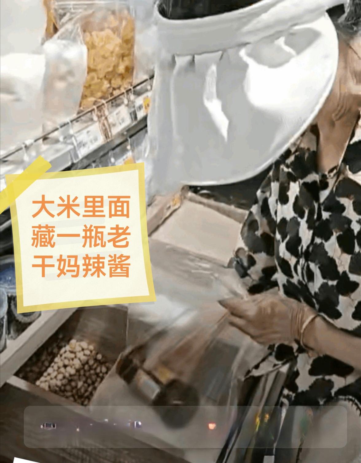 一瓶老干妈辣酱藏大米里称重或许照大米钱收费能省几块钱，脸要不要了？都这岁数了白活