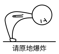 冬至 又硬生生躺了一整晚没睡着[裂开] 