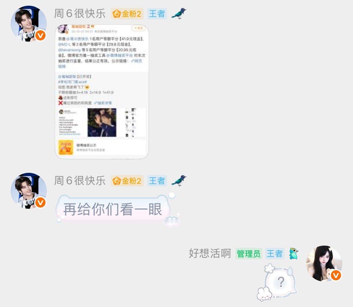 有没有人知道这大姐姐一张中奖一天发两次啥意思​​​