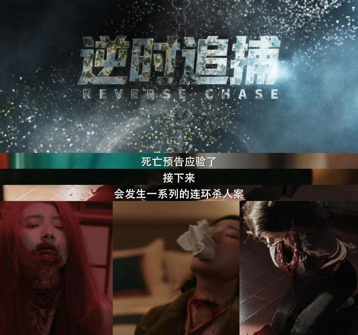 与时间逆行守护身边之人，层层拆解连环凶案谜团，金瀚江一燕新剧重磅定档逆时追捕定档