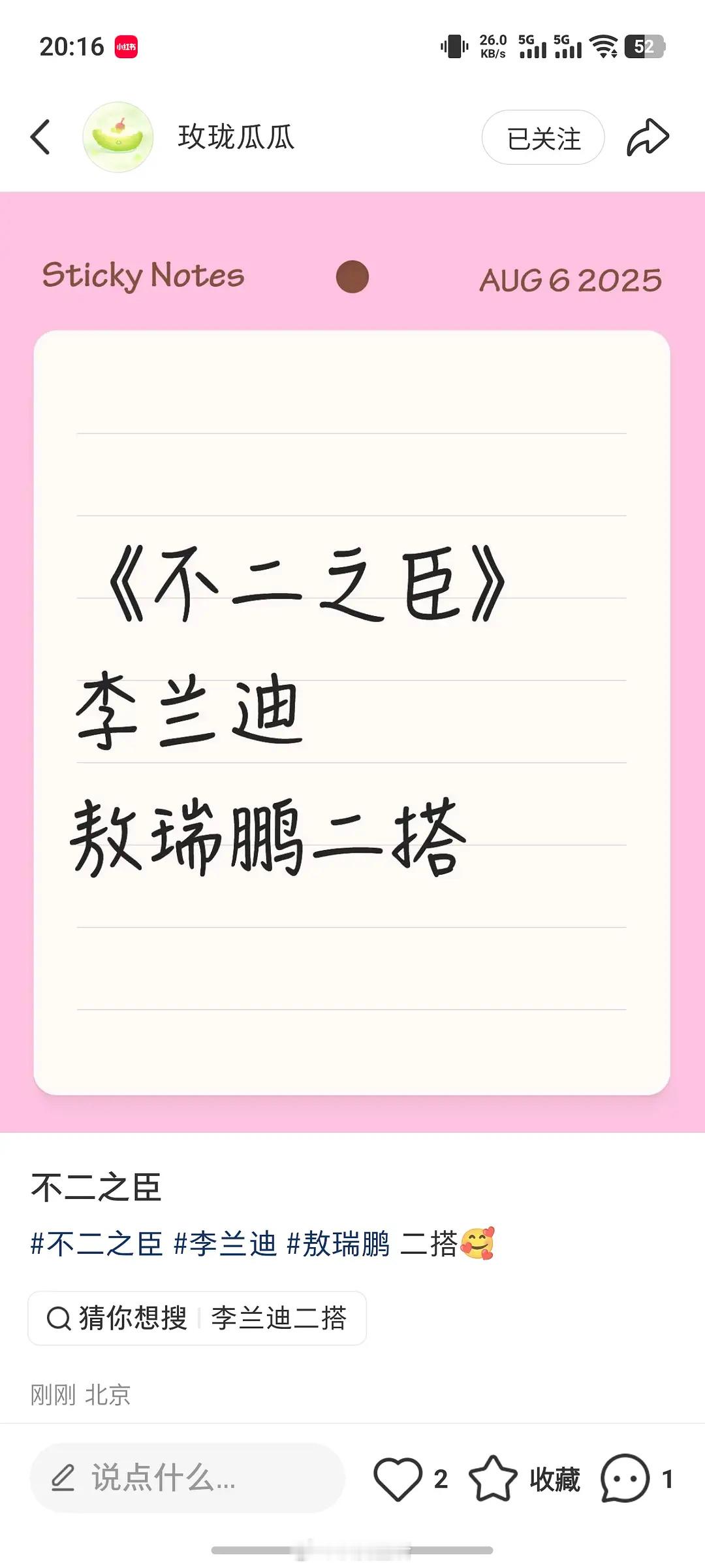 李兰迪敖瑞鹏二搭速度好快 ​​​
