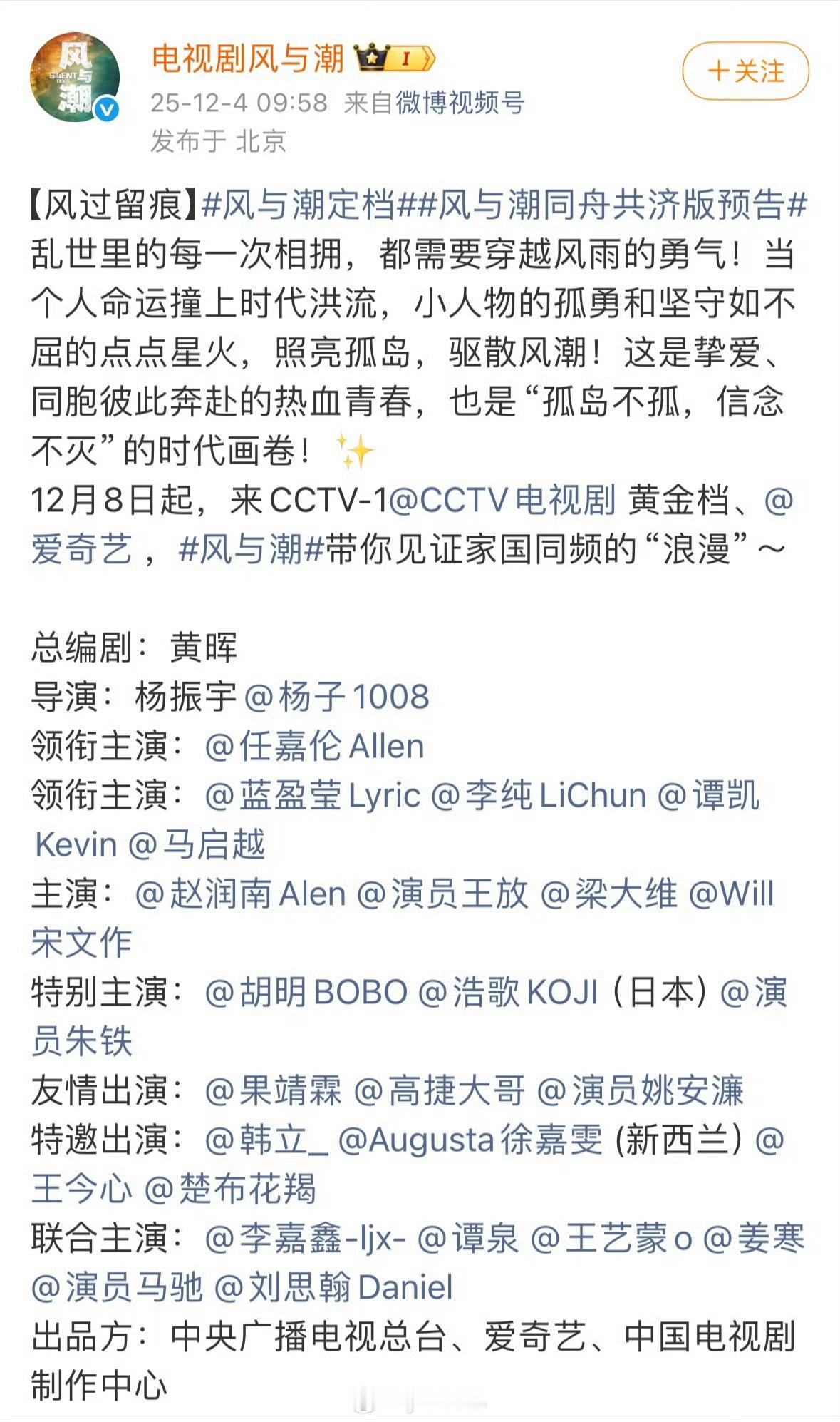 恭喜任嘉伦风与潮官宣定档12.08，CCTV-1黄金档播出，cvb实绩要有了！ 