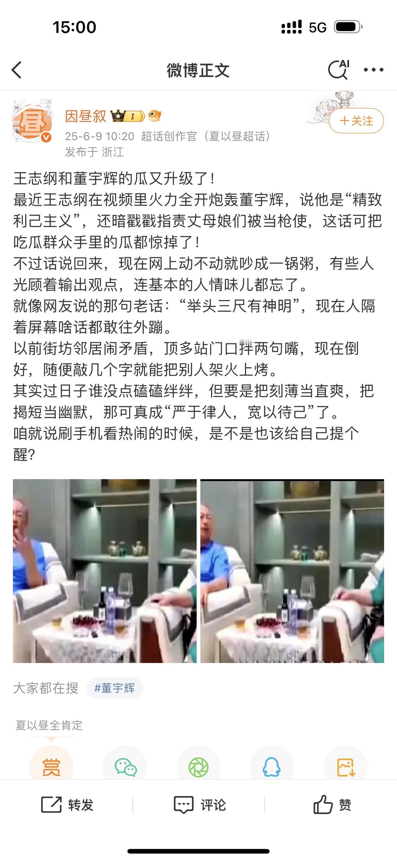 王志纲和董宇辉的瓜又升级了！
王志纲替俞敏洪打抱不平，称董宇辉是精致利己主义者。