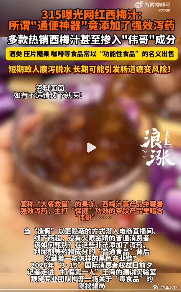 我早就说过嘛，那些乱七八糟的茶饮、减肥产品，一概都不要碰，你不知道里面有多少坑、