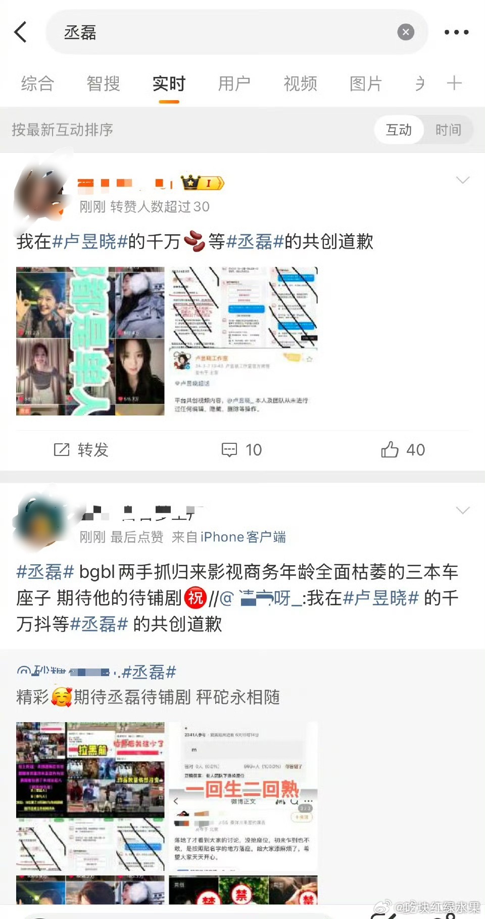 丞磊广场已经被卢昱晓粉丝冲了 女方粉丝要求丞磊向之前的共创道歉 这是怎么了 