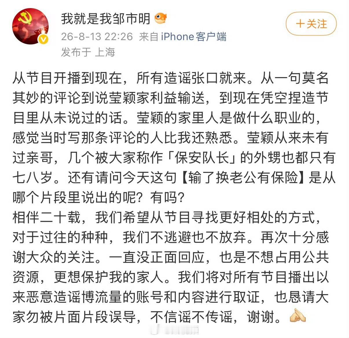 邹市明辟谣邹市明出来澄清谣言了 