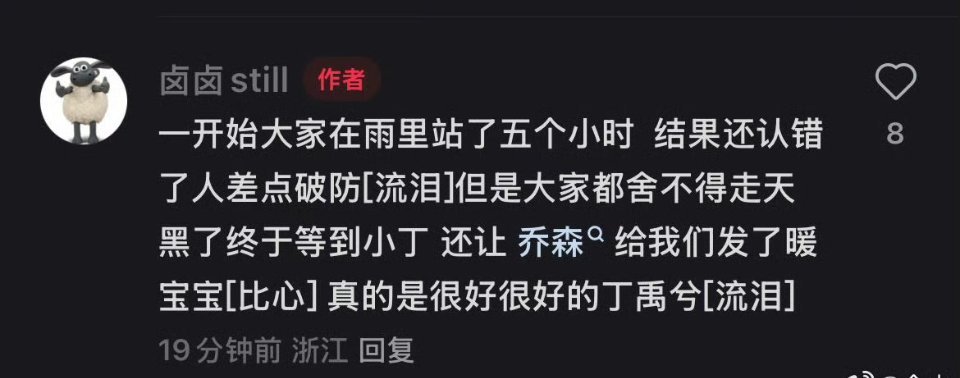 丁禹兮给粉丝买暖宝宝 对粉丝确实做的挺到位，起码面上无可挑剔。情绪价值拉满。幸亏