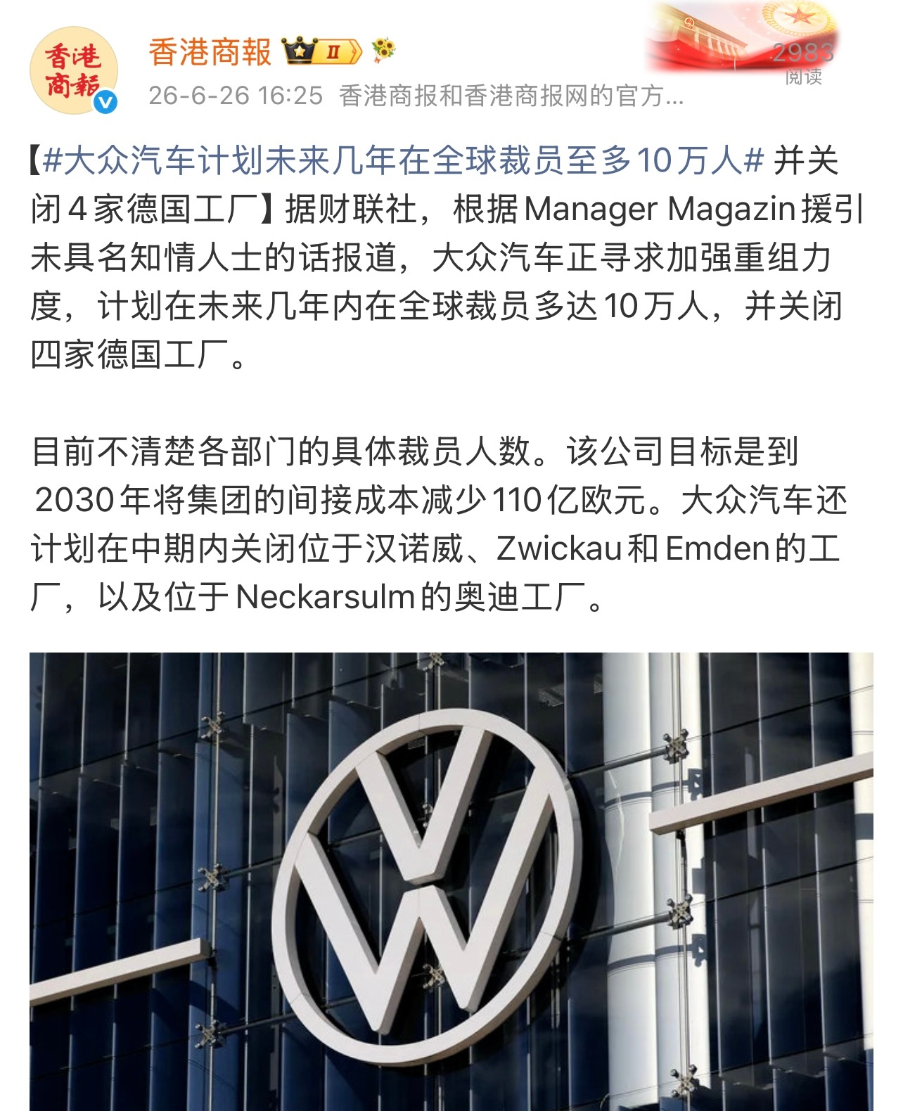 大众计划裁员10万人 关闭4家德国工厂有消息称，大众计划在未来几年内在全球裁员多