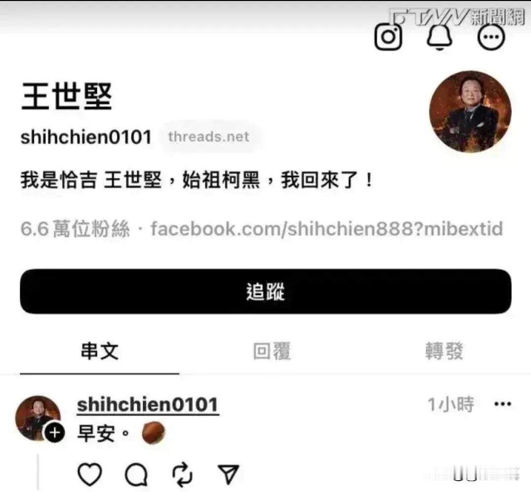 王世坚与柯文哲是“柯黑”还是“真爱”！
    近日，据悉王世开通了个人社交平台