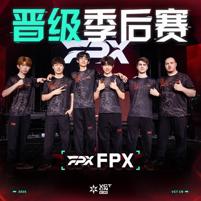 FPX战胜DRG FPX晋级第二赛段季后赛恭喜FPX战胜DRG挺进2025 VC