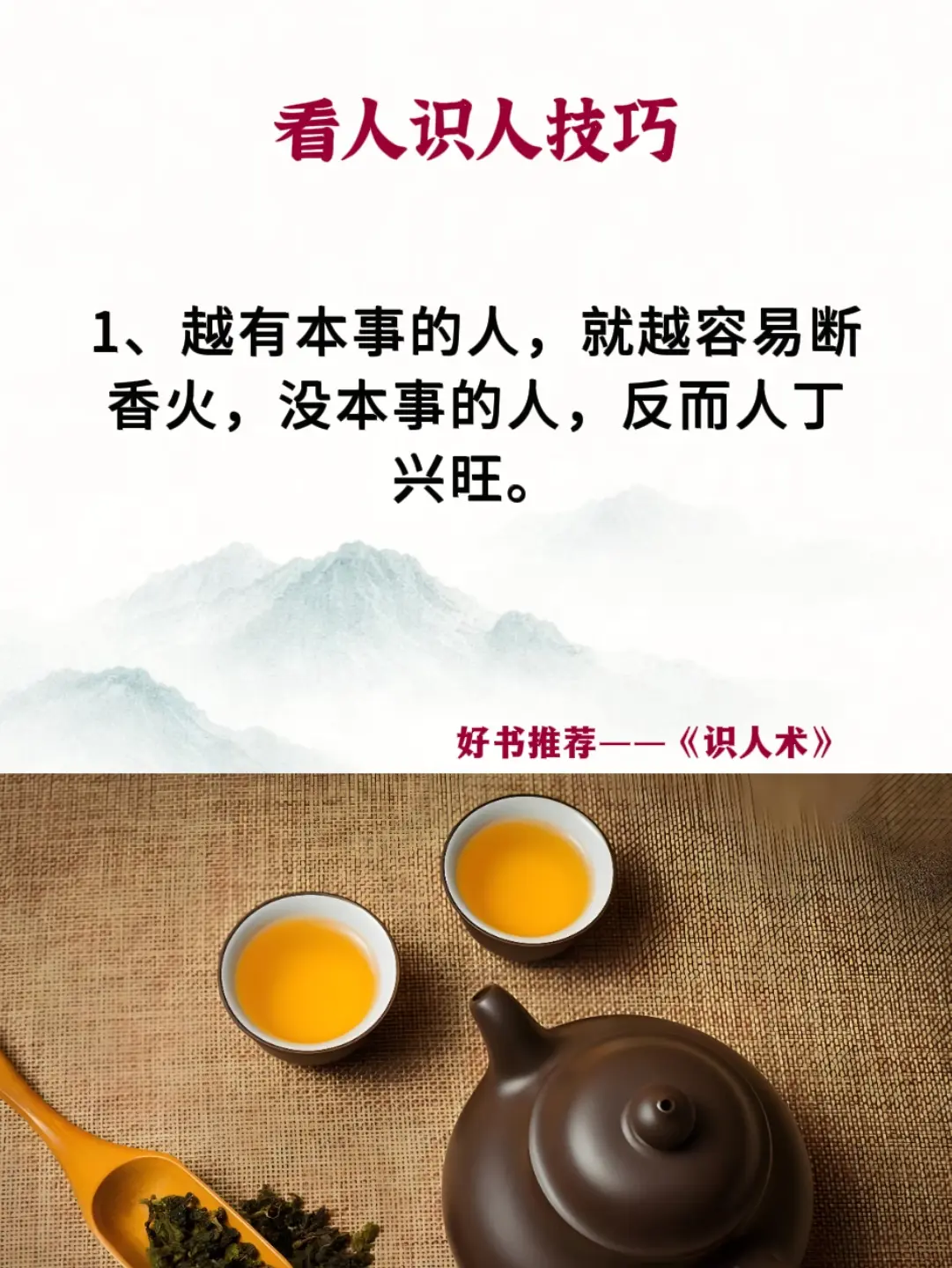 看人识人 识人技巧 识人术