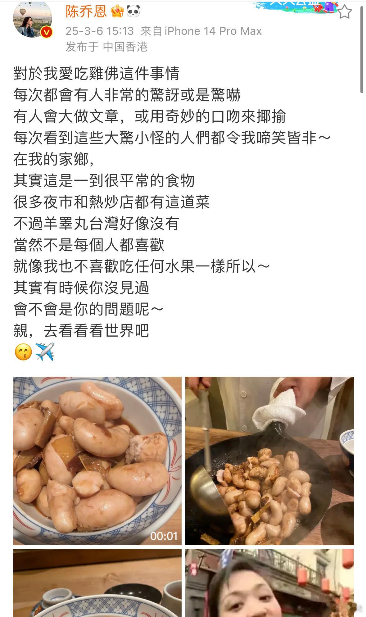 陈乔恩说鸡佛是很平常的食物陈乔恩发文回应爱吃鸡佛：其实这是一道很平常的食物，很多