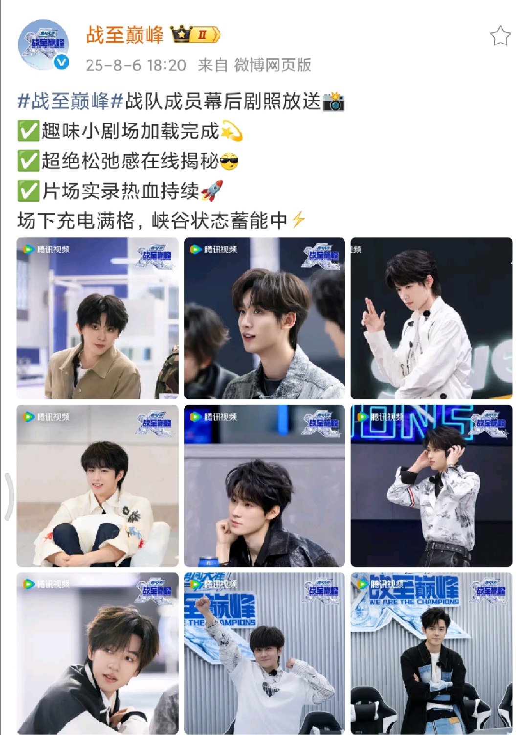 时代少年团战至巅峰片场实录时代少年团战至巅峰幕后剧照来啦时代少年团战至巅峰幕后剧