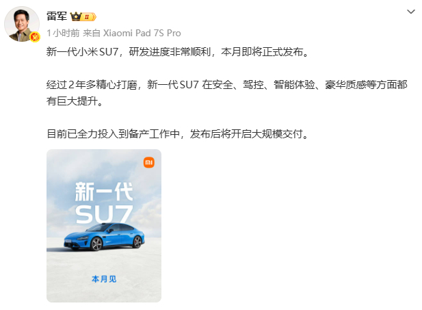 本月见，上市后大规模交付，又将大杀四方嘛小米su7大v聊车