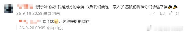 许嵩粉丝叫冯禧嫂子妹许嵩粉丝全是事业粉吧哈哈哈哈许嵩粉丝叫冯禧嫂子妹！好独特的称