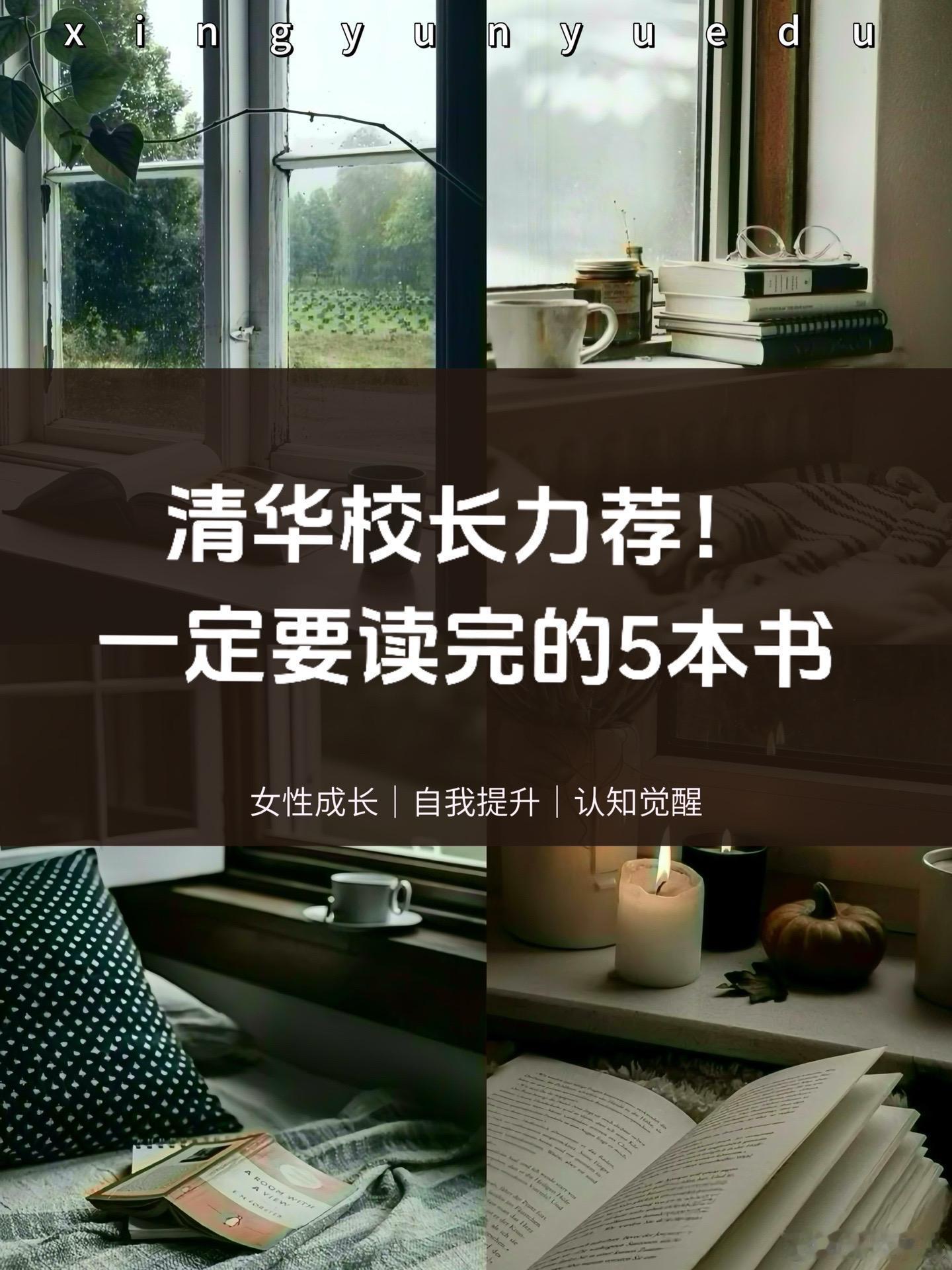 #清华大学校园摆放的书##连清华大学都要必读的书# 清华大学校长连续7年都会向新