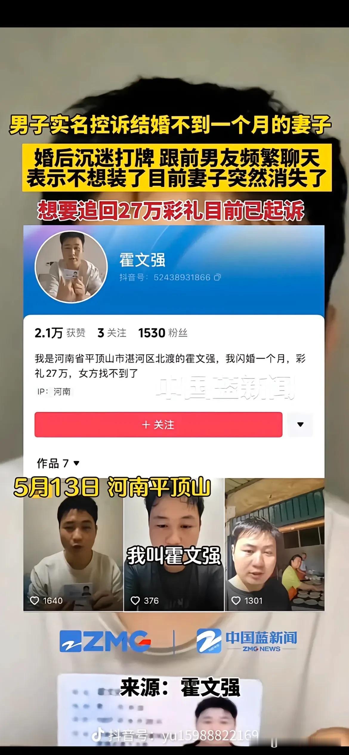 “27万彩礼，希望一分不少归还。”河南平顶山，男子和妻子相亲结婚不到一个月，男子