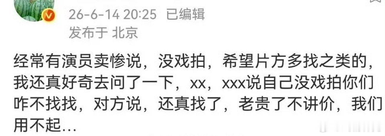 最近又有谁卖惨了