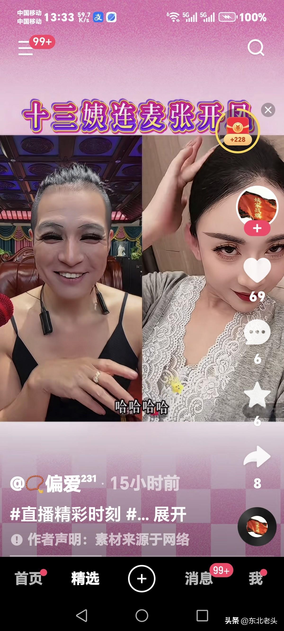 看看如今的快手，
一对男不男女不女的主播，
直播间扯犊子，
没有一点有意义的内容