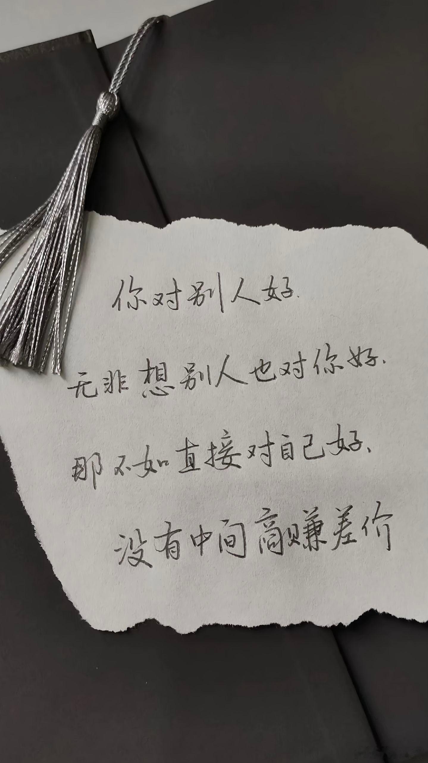 情感[超话] 在这个薄情寡义的世界，你可以什么都听但不能什么都信，在这智商过剩，