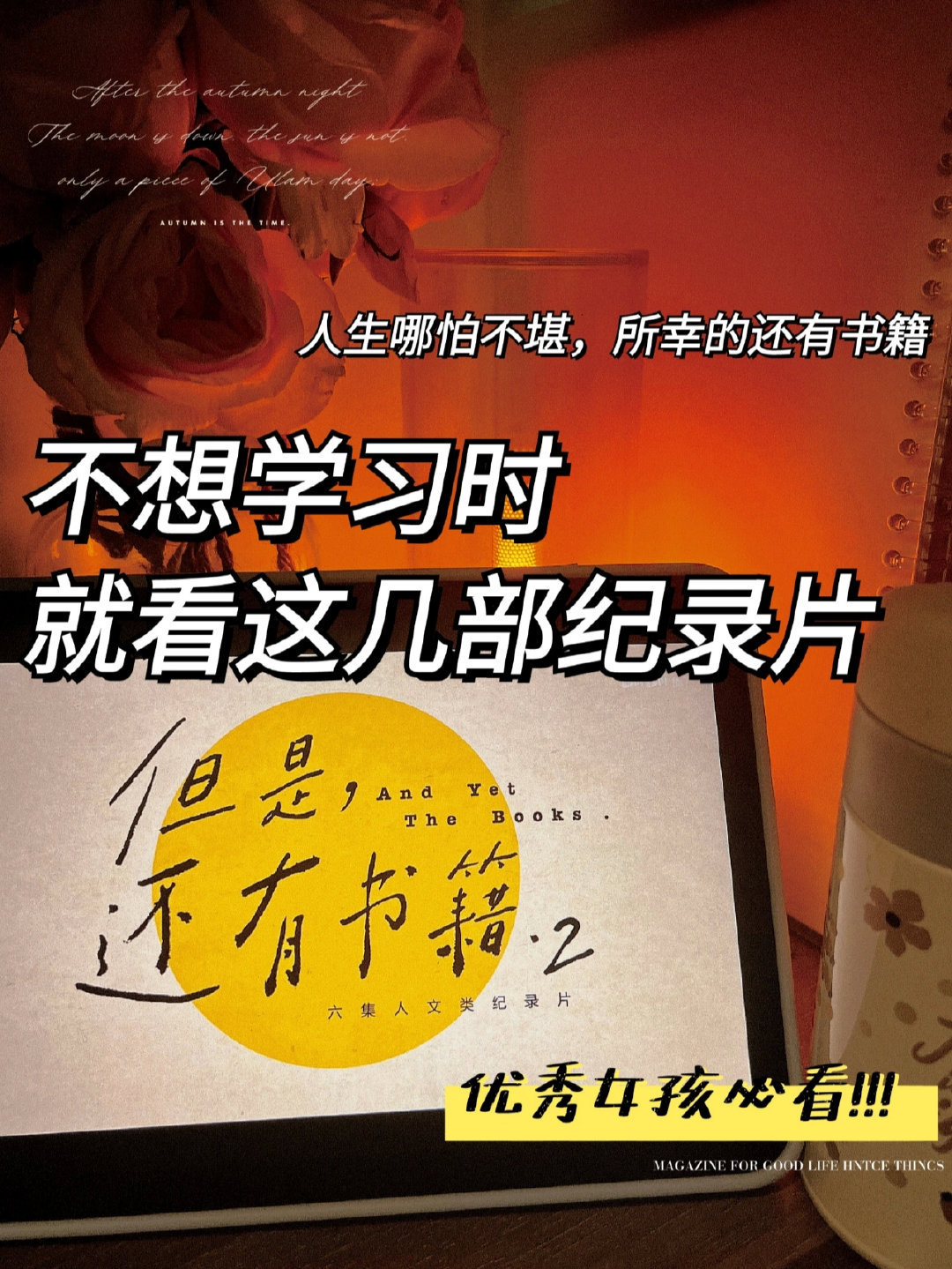 不想学习时 就看这几部纪录片 ​​​
