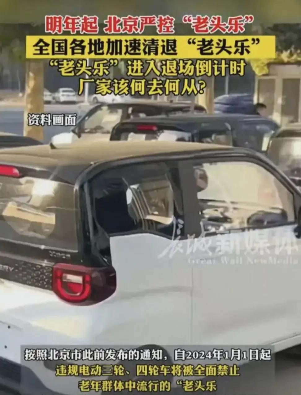 简单一刀切禁止“老头乐”上路，其害有三：
1、政策自相矛盾损害行业利益。前几年，