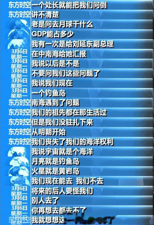 图二虽有谣言成分，但叶培建院士确实也曾说过“月亮就是钓鱼岛，火星就是黄岩岛”，以