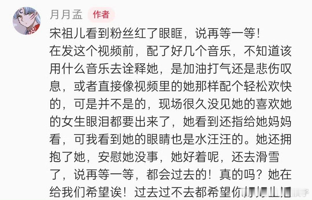 宋祖儿安慰粉丝 ，到底是谁在心疼啊，明明自己才最可怜啊[黑线][黑线] 