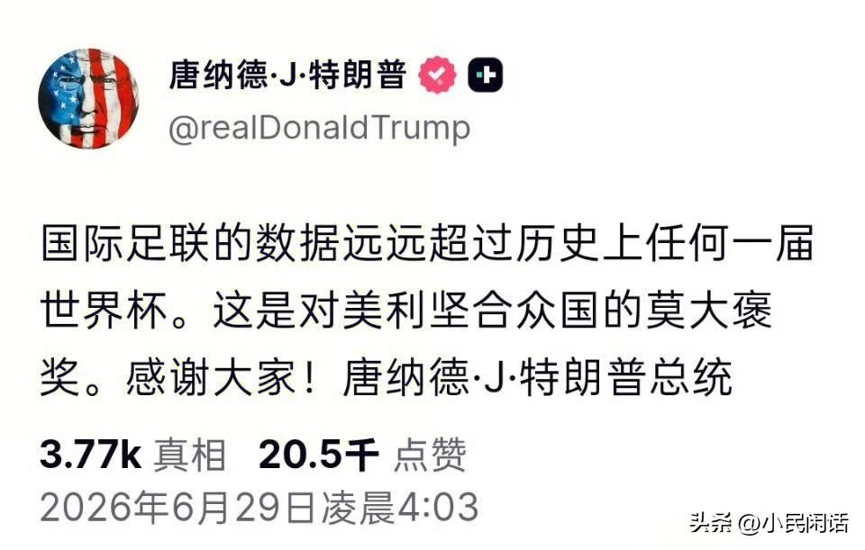 要点脸不？美加墨世界杯，就你美国“赢麻了”？[呲牙]