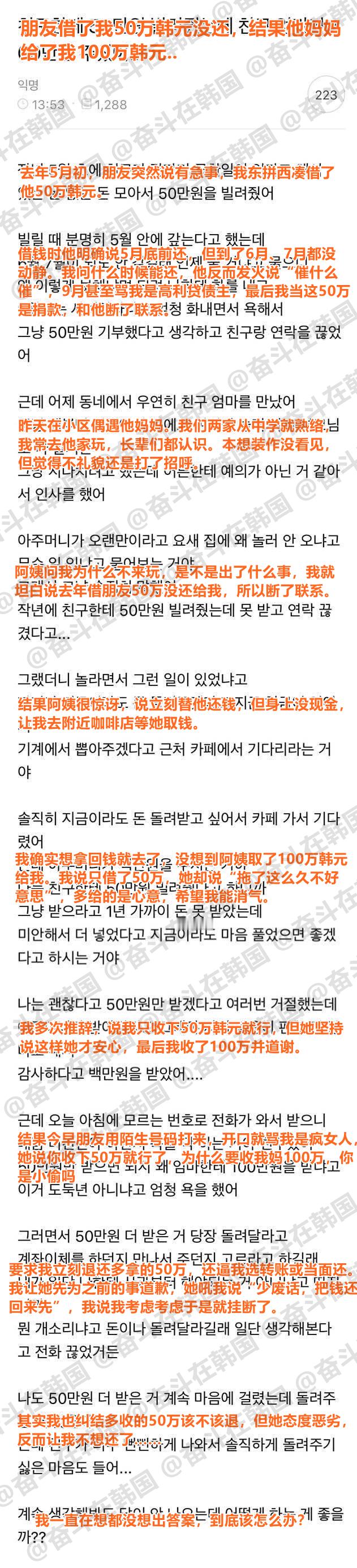 借给朋友50万韩元，但朋友妈妈还我100万韩元，该怎么办？ 海外新鲜事 热点现场