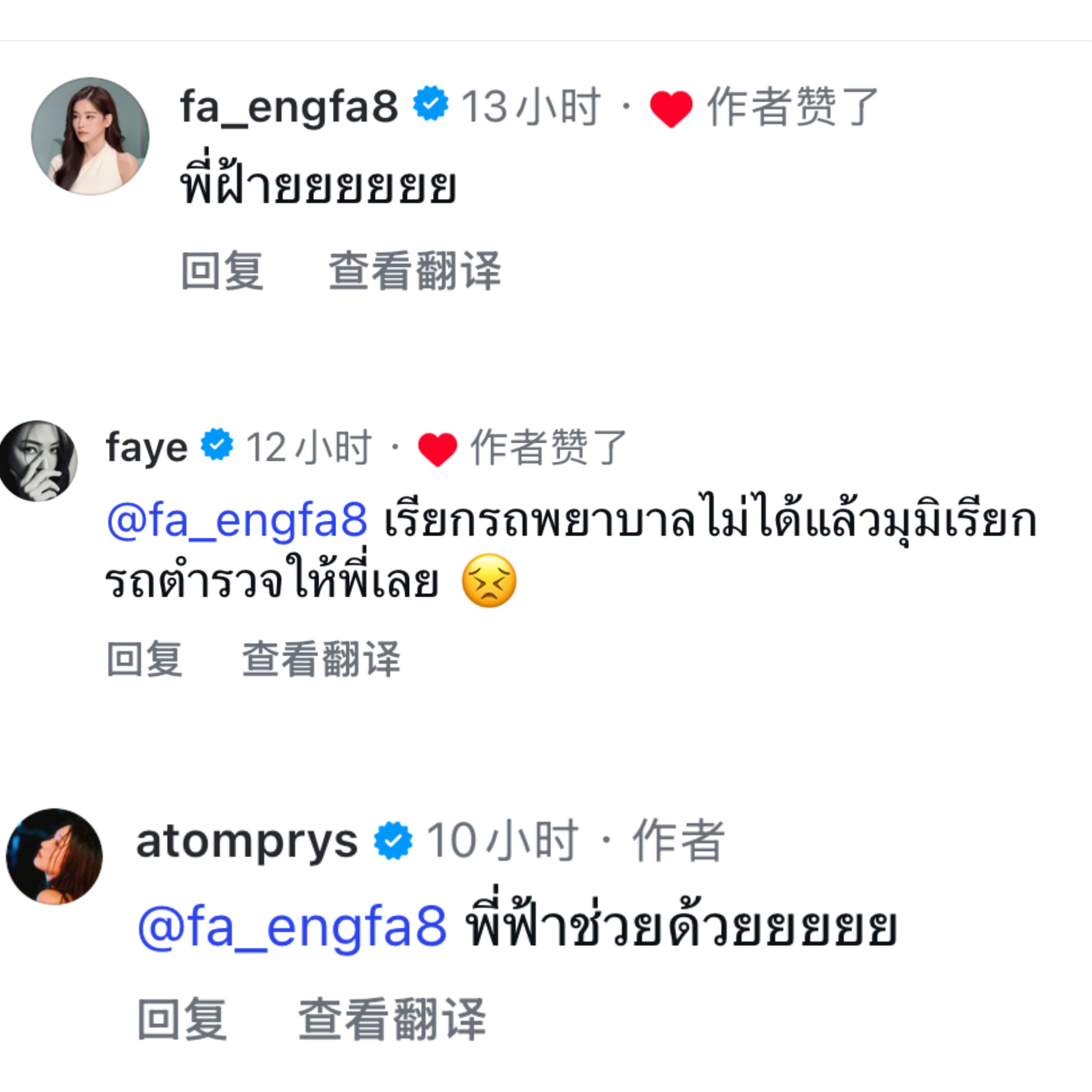 FayeAtom_TH[超话]  🌻🍑fayeatom 一觉睡醒连续剧又更新