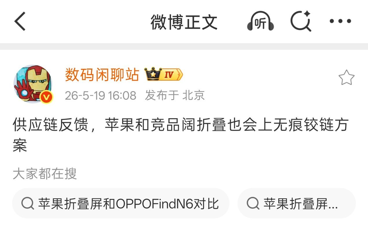 数码闲聊站爆料称，苹果折叠屏 iPhone Fold 以及其它竞品阔折叠手机均将