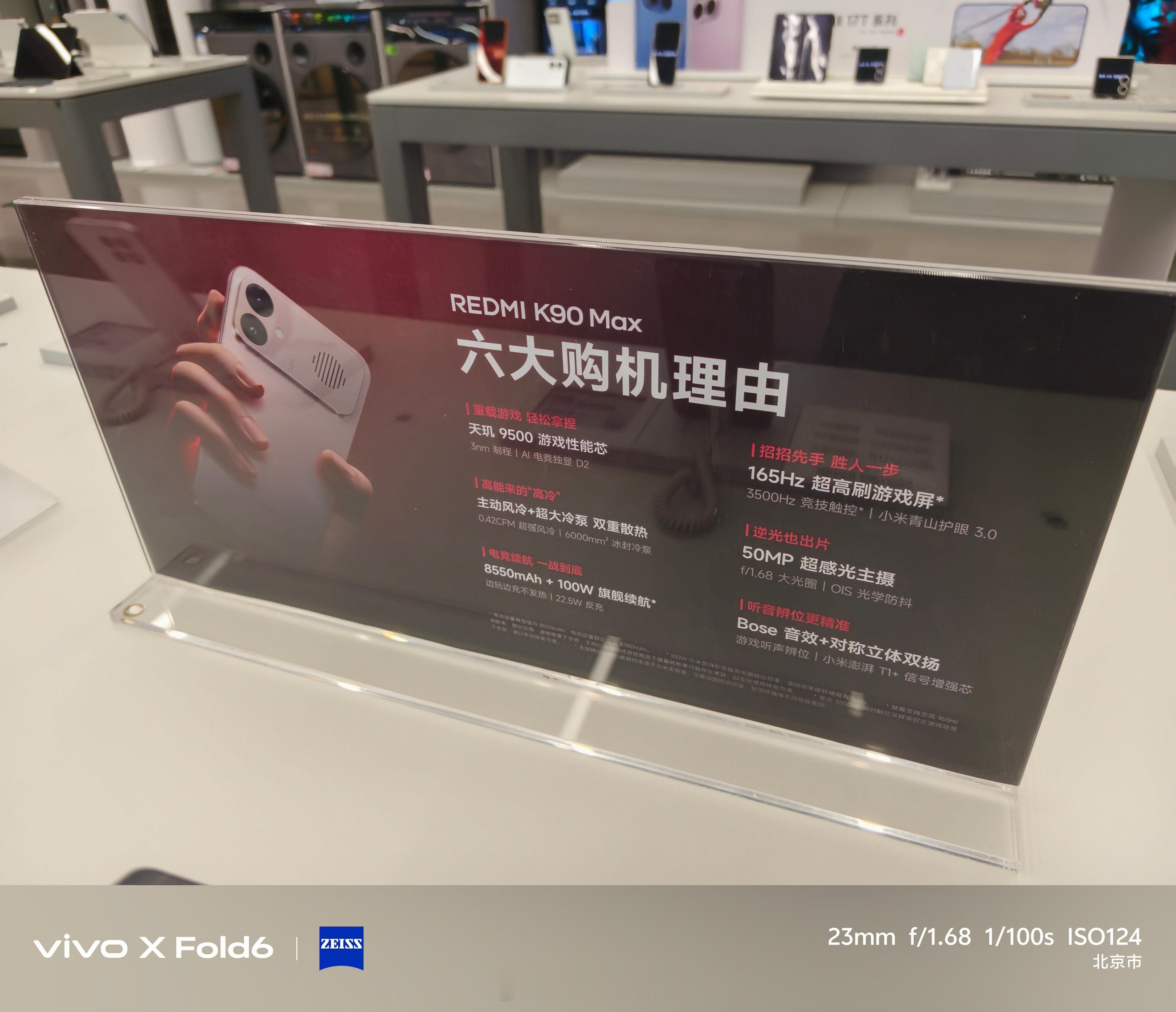 REDMI搞个机嘞？看完发布会，我立刻下楼去我家附近的小米之家，根本就没有K90