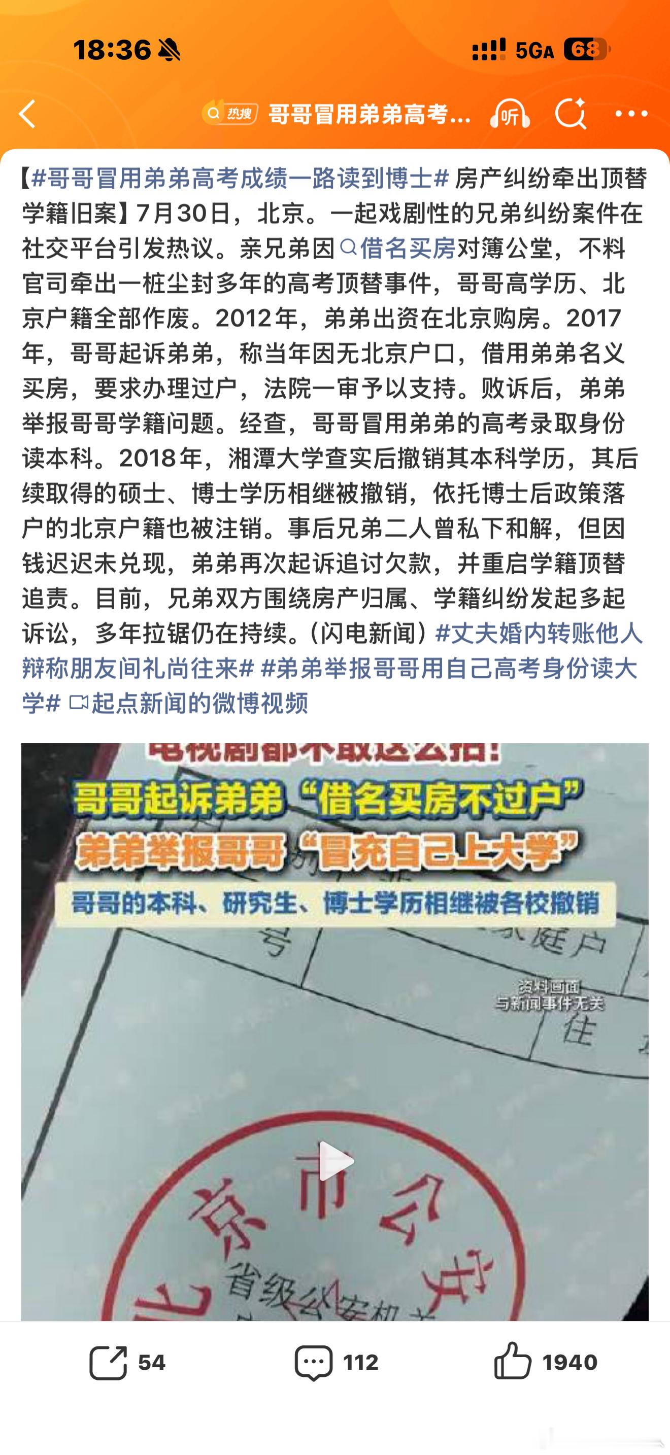 哥哥冒用弟弟高考成绩一路读到博士看来这种短剧编剧写的剧情 生活中真有。往下演就是