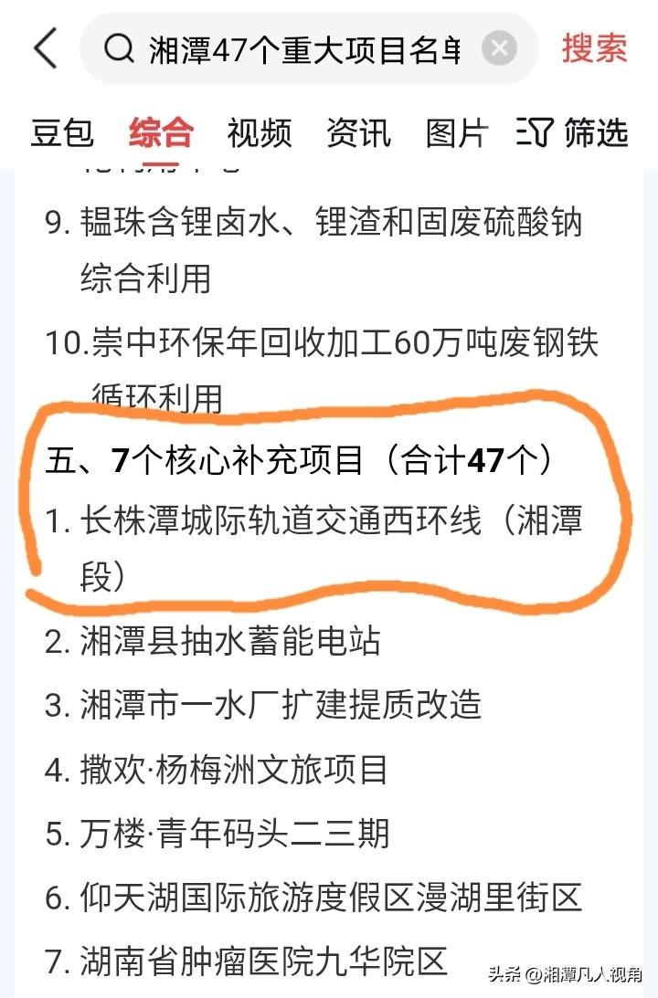 轨道交通西环线湘潭段有进展？
看了湘潭市今年发布的47个重大项目清单，其中长株潭