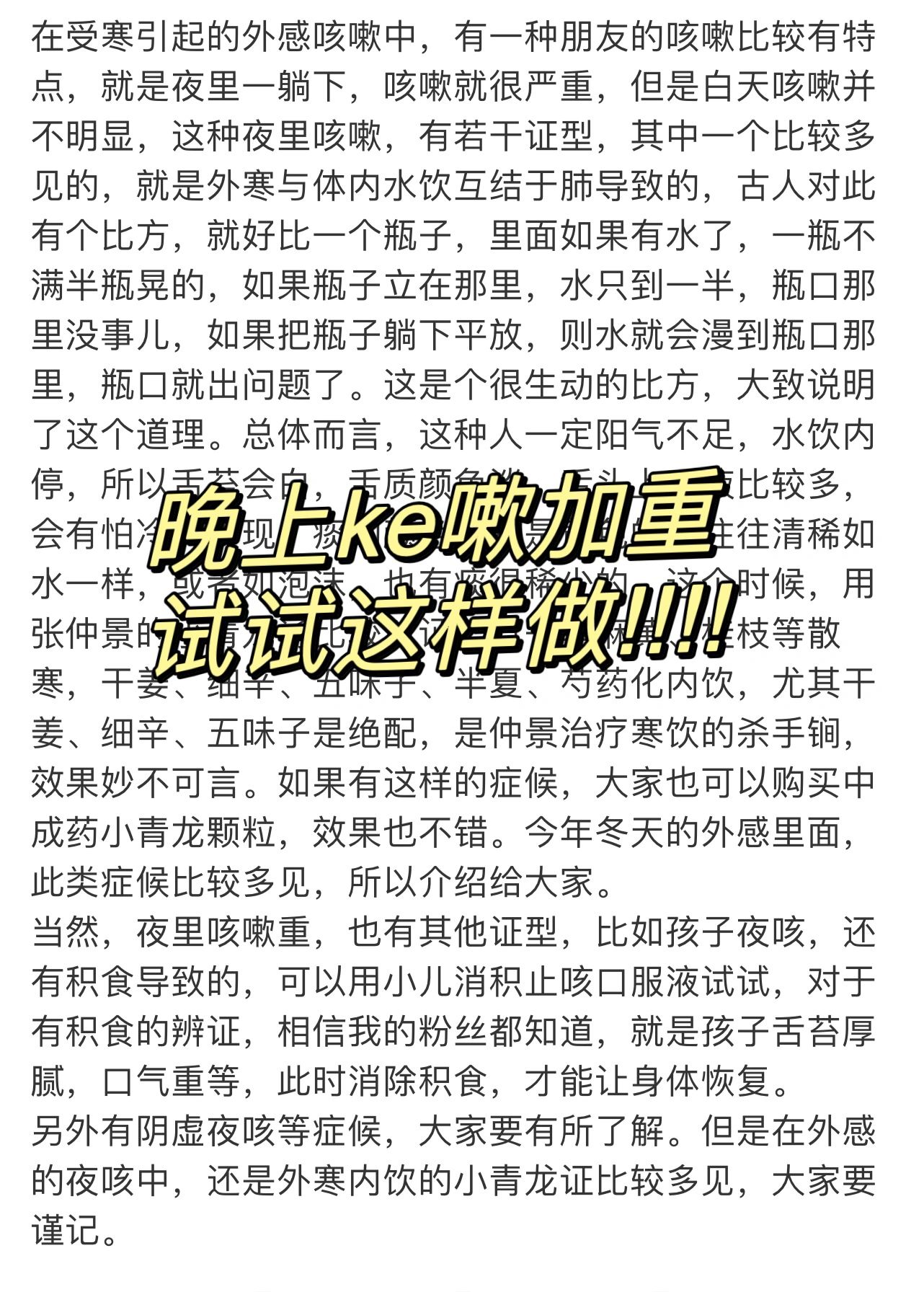 晚上ke嗽加重！试试这样做！必须收藏