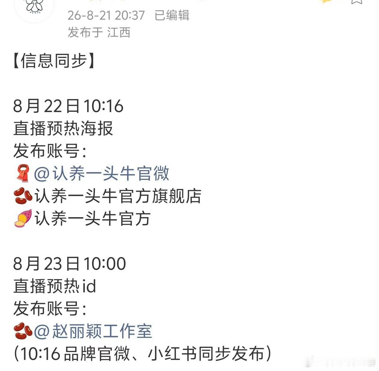 赵丽颖本月有新活动了！！！好久不见啦终于有直播见新的赵姐